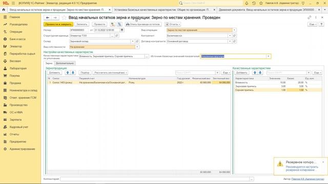 Элеватор_Как отразить ввод начальных остатков зерна при ведении складского учета в разрезе лиц. сч. смотреть онлайн
