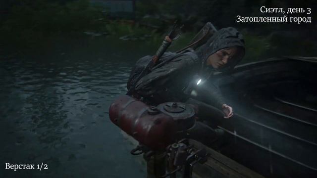 The Last of Us Part 2. 20-23 главы. Сиэтл, день 3 и Парк. Коллекционные предметы. (Kamila, PS4) смотреть онлайн