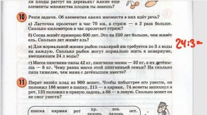 (10 мин)  10-11 задачи =Множества 1 урок (Петерсон Л Г  1 часть 3 класс)
