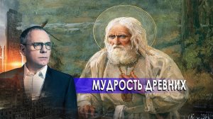 Забытая мудрость древних. Самые шокирующие гипотезы с Игорем Прокопенко (15.10.2020).