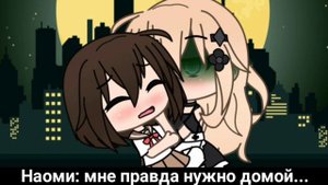 ~| Моя директриса |~| Gacha Life мини-фильм |~| [3/?] |~| by Doshik |~
