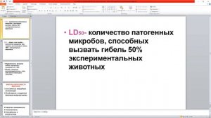 А. Н. Савинова. Учение об инфекции. Фармацевтический факультет.