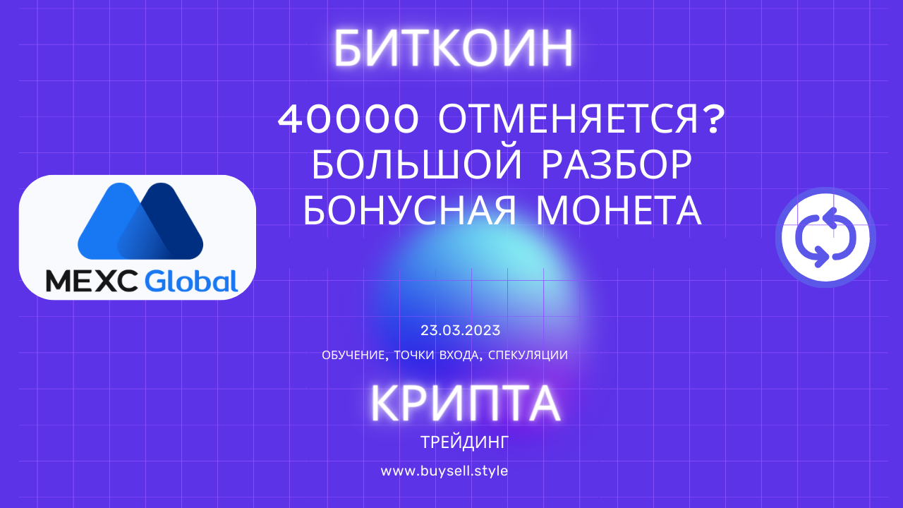 Большой разбор. 40000 отменяется? Бонусная монета.
