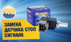 Замена датчика стоп-сигнала Hyundai Solaris
