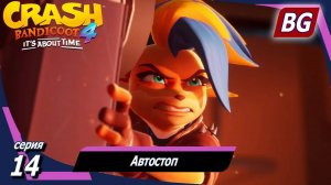 Crash Bandicoot 4: It's About Time ➤ Прохождение №14 ➤ Автостоп (Все самоцветы)