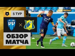 Пари НН - Ростов. Обзор матча Мир РПЛ 14.08.2022