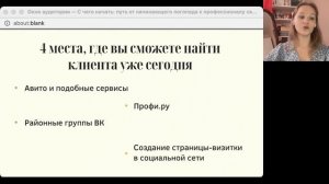 С чего начать: путь от начинающего логопеда к профессионалу своего дела - вебинар для логопедов