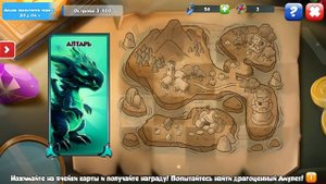 ЛЕГЕНДЫ ДРАКОНОМАНИИ ПОИСК СОКРОВИЩ