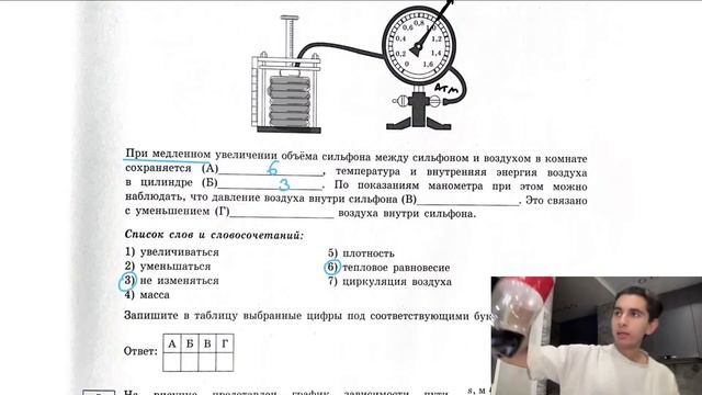 В закрытом гофрированном цилиндре переменного объёма (сильфон) находится воздух при - №27347