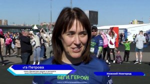 В Нижнем Новгороде прошёл юбилейный забег «Беги, герой!»