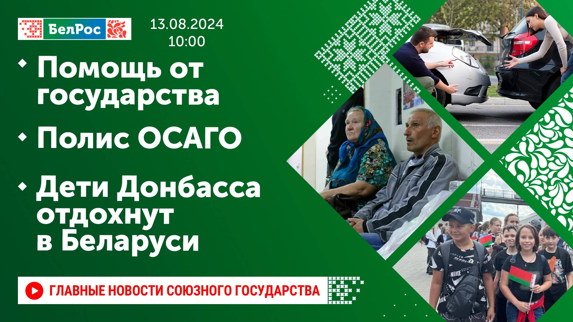 Всесильная помощь/ Для удобства автолюбителей/ Активный отдых/ Томати-пати/ Здесь русский дух