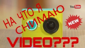 НА ЧТО Я СНИМАЮ ВИДЕО///ГДЕ МОНТИРУЮ/// МОЙ СУПЕР ШТАТИВ ДЛЯ ПЛАНШЕТА