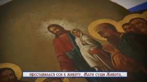 Учим молитвы. Тропарь Успения Пресвятой Богородицы