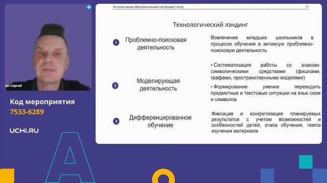 Как объяснить младшеклассникам основы геометрии с помощью Учи.ру смотреть онлайн
