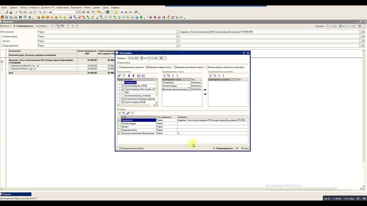 Остатки оборудование по договору номер 3 смотреть онлайн