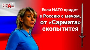 США и НАТО проработали планы о стратегическом поражении России — но Россия эти планы разрушила