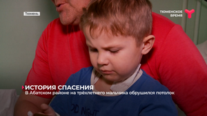 В Абатском районе на трёхлетнего мальчика обрушился потолок