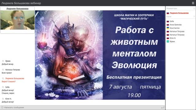 Работа с животным менталом Эволюция 2020 смотреть онлайн