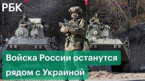 Россия отказалась отвести войска от границы с Украиной. США призвали вернуть солдат в казармы