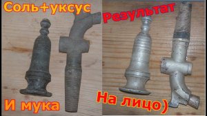 Чем почистить Латунь? Способ без Красноты!!!