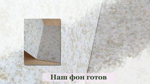 ▶►Фотофон за 5 минут! ▶►Легко и просто делаем фон для фото своими руками!