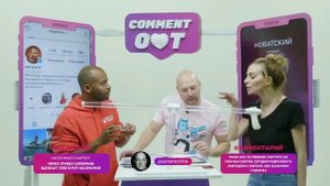 Comment Out Лучшее