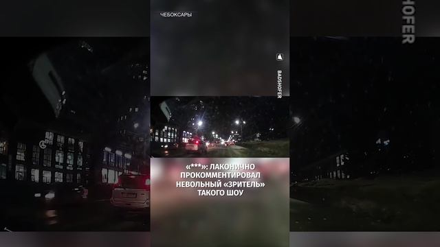 Мгновенная дорожная карма постигла водителя в Чебоксарах / РЕН