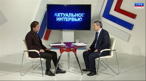 "Актуальное интервью" Противодействие коррупции 21.05.24 г.