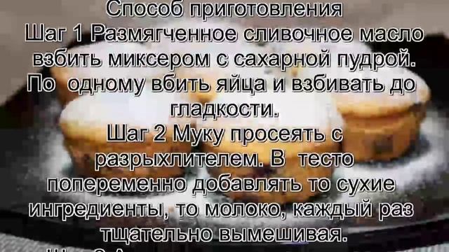 Маффины рецепт классический.Черничные маффины