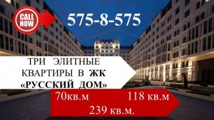 ЖК РУССКИЙ ДОМ, ОБЗОР ТРЁХ  КВАРТИР. Купить ЭЛИТНУЮ квартиру в СПБ.