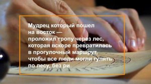 Притча о правильном выборе / Мудрая притча о том, как найти место в жизни.