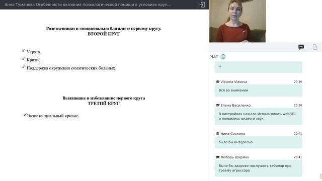 Анна Туманова. Особенности оказания психологической помощи в условиях крупномасштабной паники смотреть онлайн