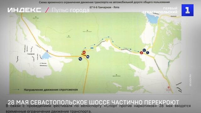28 мая Севастопольское шоссе частично перекроют