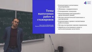 Кафедры ФПМИ |  Программа "Методы и технологии искусственного интеллекта"