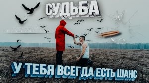 Короткометражный фильм - СУДЬБА (2022)