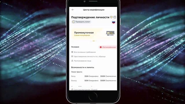 Верификация на Бинанс промежуточная за 3 минуты | верификация на бинанс | Binance верификация 2021