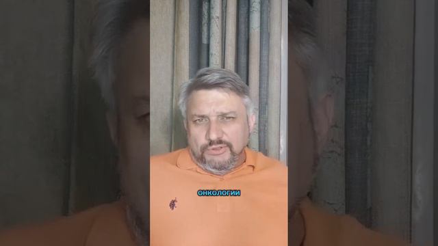 Психотерапия онкологии...
