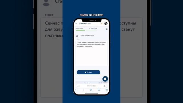 Озвучь свой текст человеческим голосом за пару минут с помощью нейросети! #нейроскрайб #нейросети