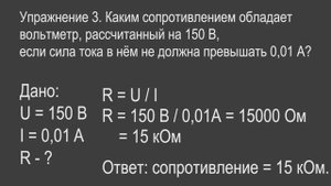 Физика 8 класс. §44 Закон Ома для участка цепи