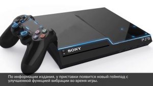Sony PlayStation 5 выйдет в конце следующего года