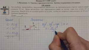 146 задача. 1. Механика. Законы сохранения. Физика. ЕГЭ 1000 задач. Демидова. Решение. ФИПИ 2021.