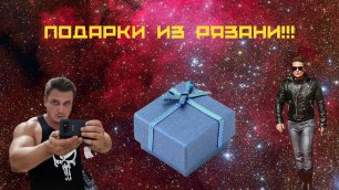 Распаковка 21. Подарки от Романа Пастухова!!! 🎁🎉💈