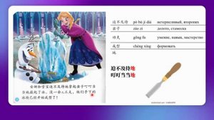 Читаем книгу на китайском языке/Холодное сердце (на китайском языке)#китайский #китайскийязык