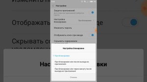 Как отключить или включить защиту приложений на любом xiapmi.