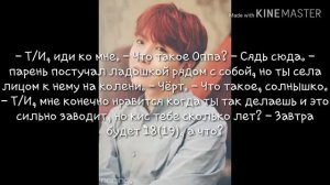 ○Реакция Бтс на то что,он хочет т/и но,ей нет 18○