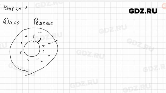 Упр 20.1 - Физика 7 класс Пёрышкин смотреть онлайн