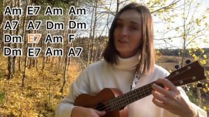 ЧТО ТАКОЕ ОСЕНЬ - ДДТ | на укулеле