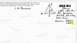 № 1.26 - Геометрия 10 класс Мерзляк