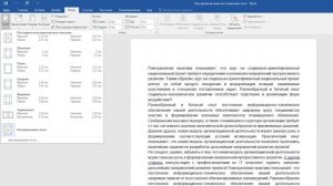 Как настроить поля страницы в Word? Делаем обычные, узкие, средние, широкие и зеркальные поля в вор