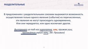 Русский язык. Виды сложносочиненных предложений. Теория